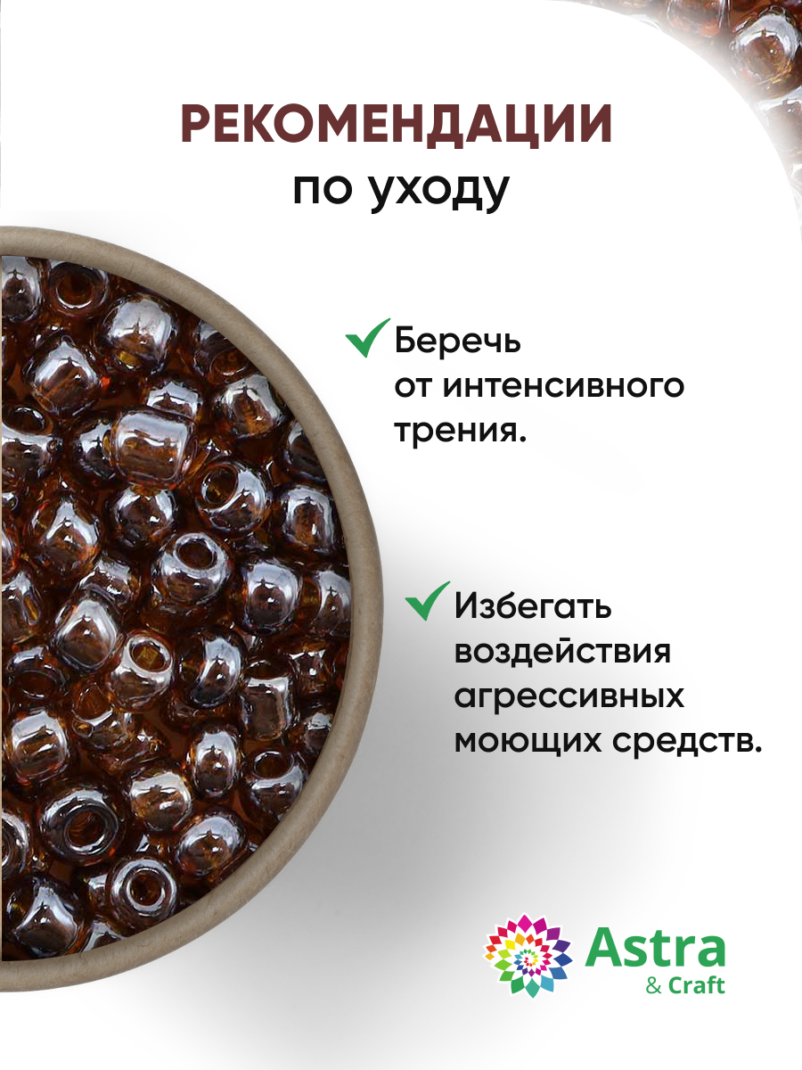 Набор для творчества Astra Craft бисер для плетения 11/0 20 г - фото 3