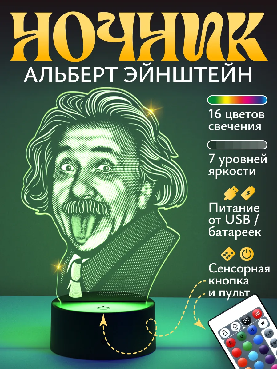 Ночник Светофей Эйнштейн с языком - фото 1
