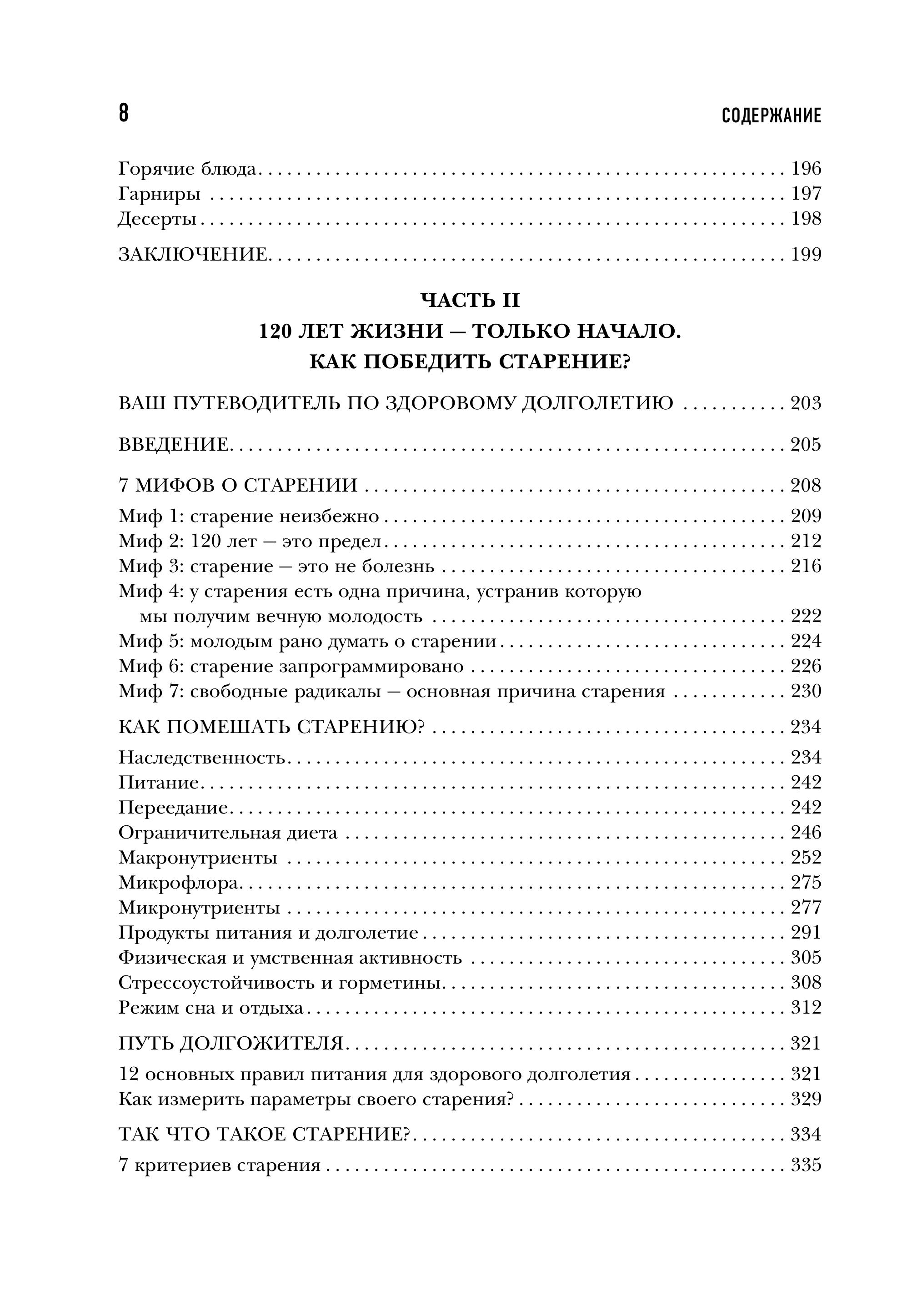 Книга БОМБОРА Энциклопедия долгой и здоровой жизни. 2-е издание - фото 8