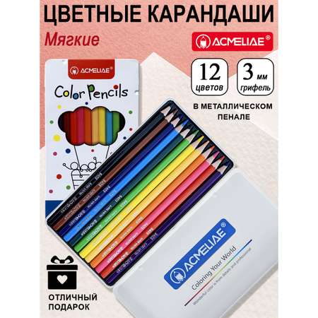 Карандаши цветные ACMELIAE 12 шт.