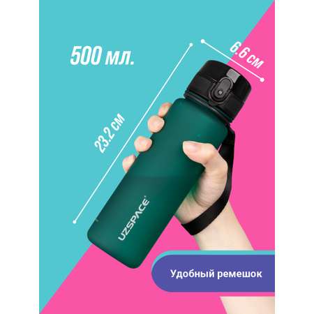Бутылка UZSPACE 500 мл