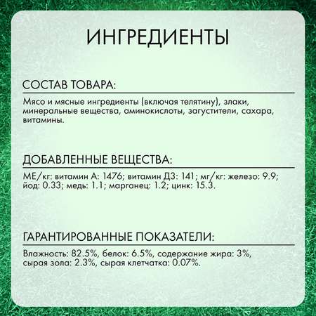 Корм для собак Friskies телятина пауч 85г