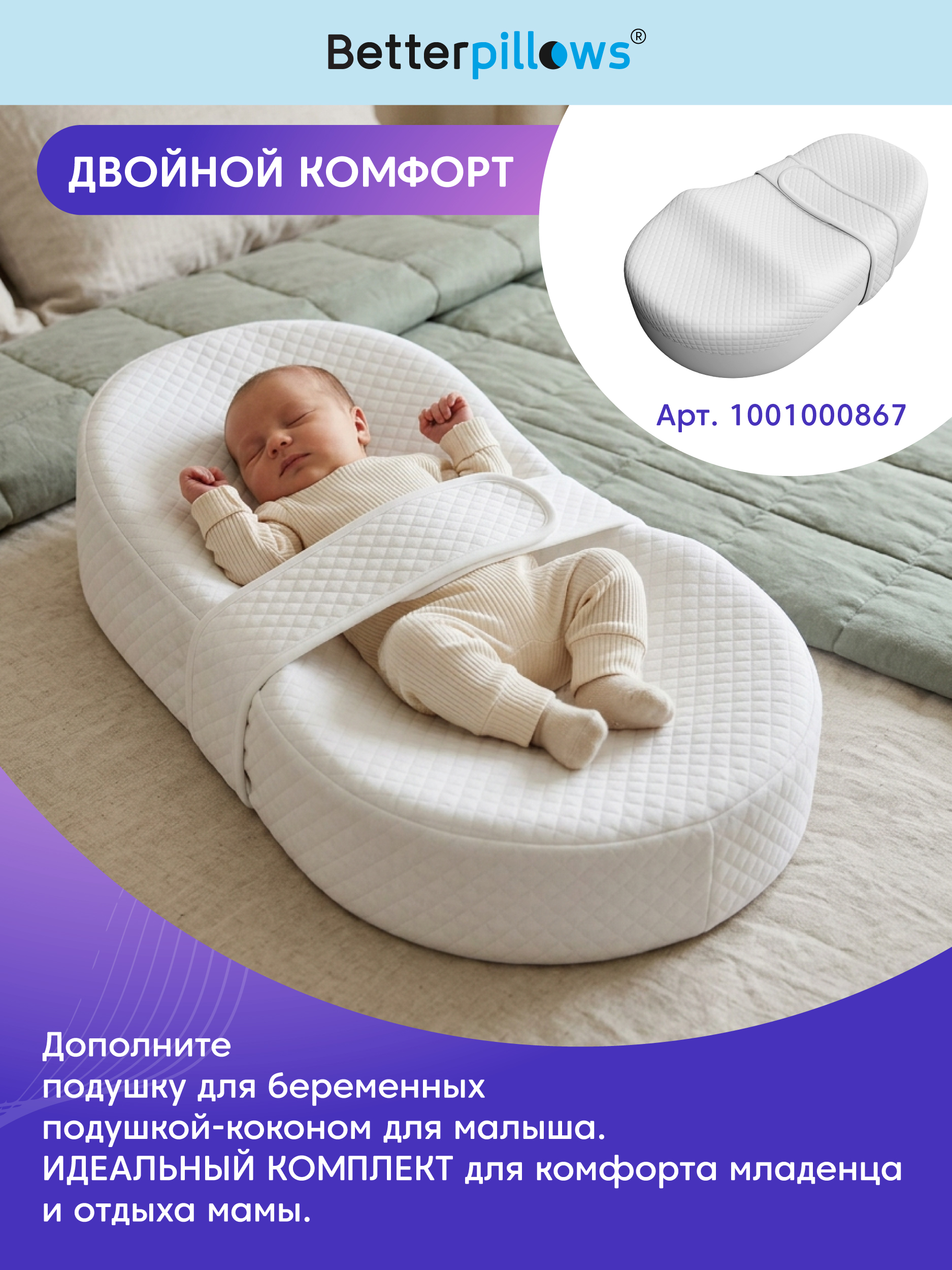 Подушка для беременных Betterpillows YOUR CARE - фото 5