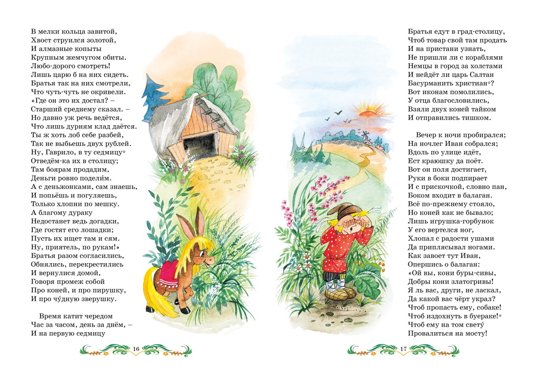 Книга Махаон Конёк-горбунок. Сказки Пушкина. Комплект из 2-х книг. - фото 7