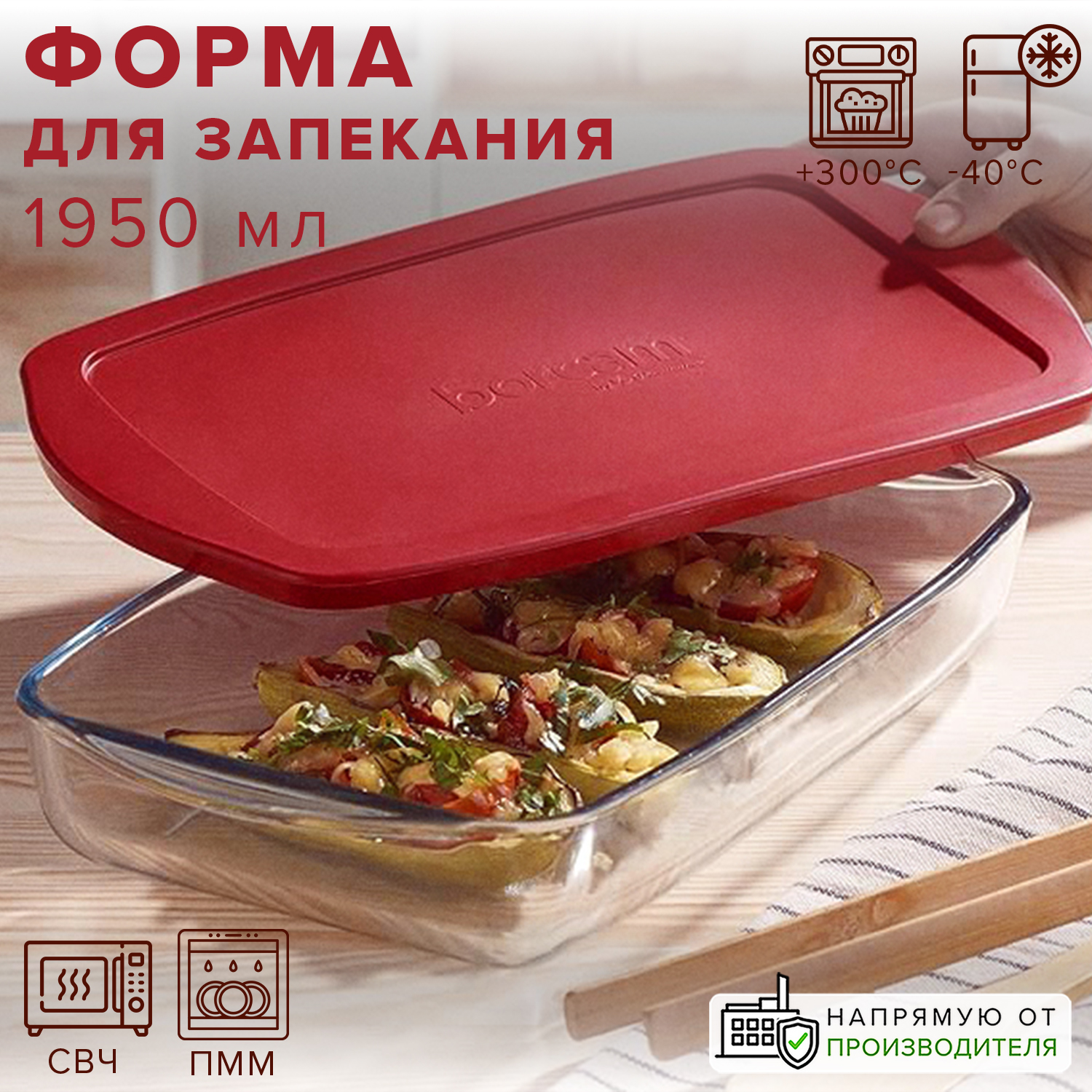 Форма Pasabahce прямоугольная для запекания с крышкой 1950 мл Borcam - фото 1