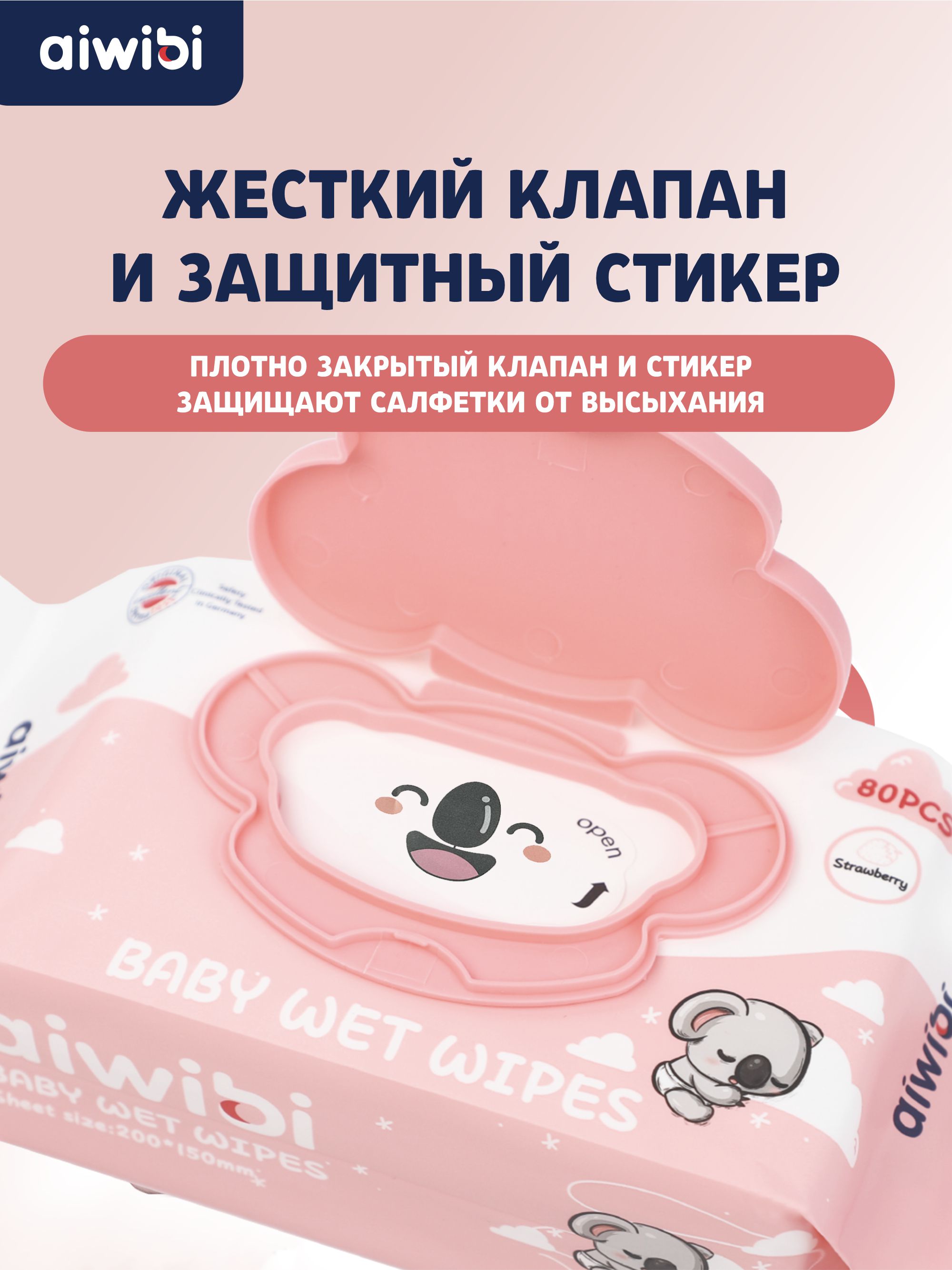 Влажные салфетки AIWIBI 80 шт. - фото 8