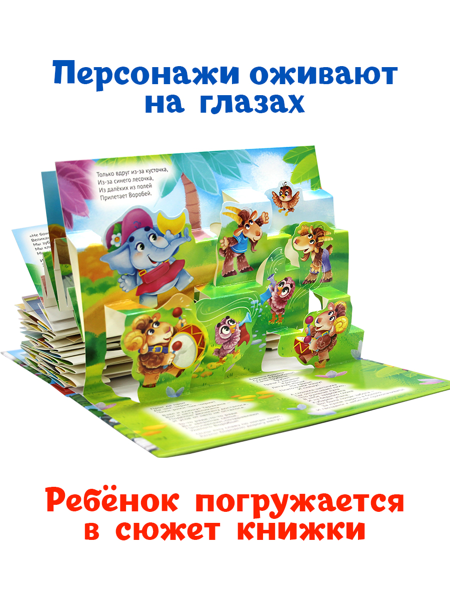 Книжка-панорамка Проф-Пресс К. Чуковский Для детей. 3D. 16 разворотов. - фото 4
