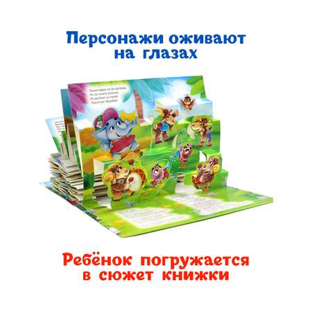 Книжка-панорамка Проф-Пресс К. Чуковский Для детей. 3D. 16 разворотов.