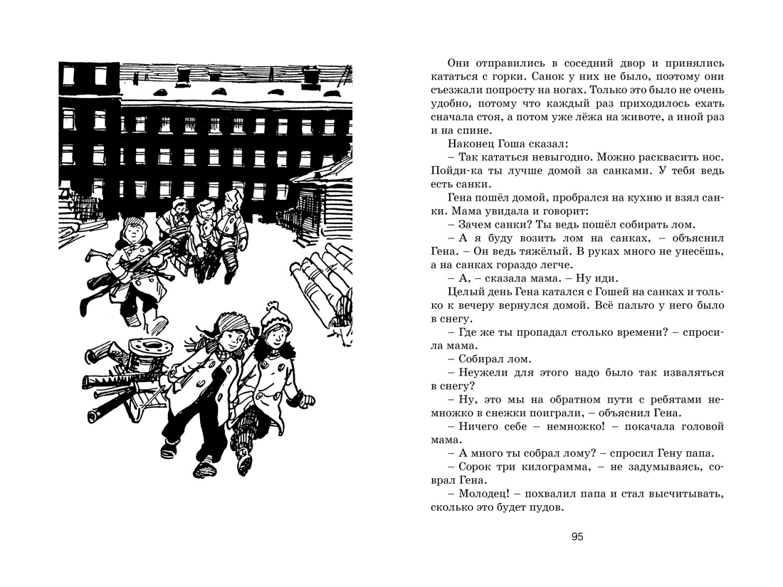 Книга Махаон ЧЛУ. Носов Н. Бобик в гостях у Барбоса - фото 11