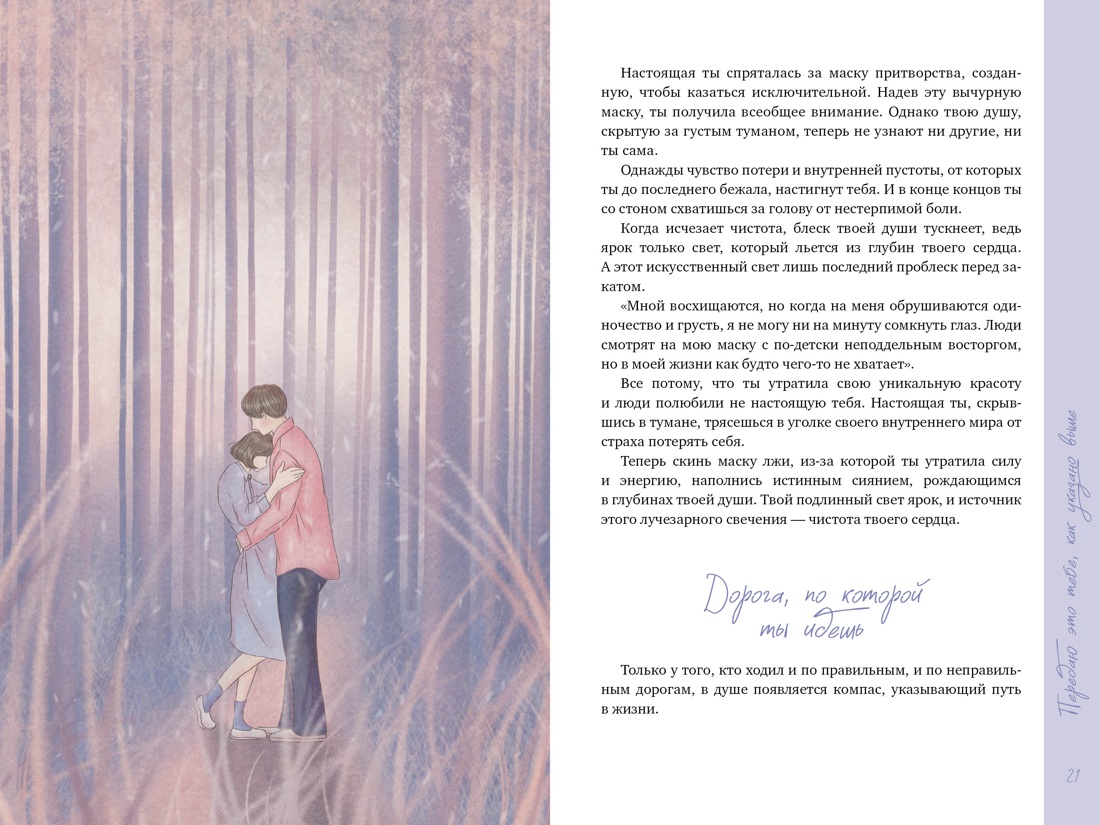 Книга КОЛИБРИ Псих для БиЖ Ким Д Х Драгоценной тебе Поддержка и забота на каждой странице - фото 14