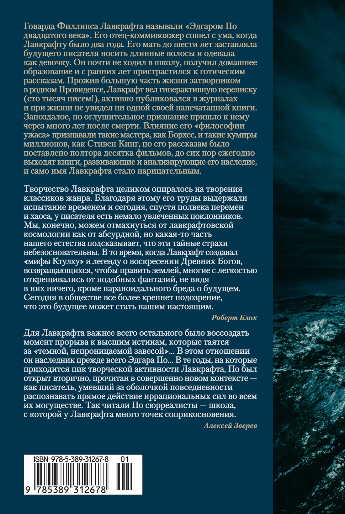 Книга АЗБУКА ИЛБК Лавкрафт Г Ф Зов Ктулху - фото 4