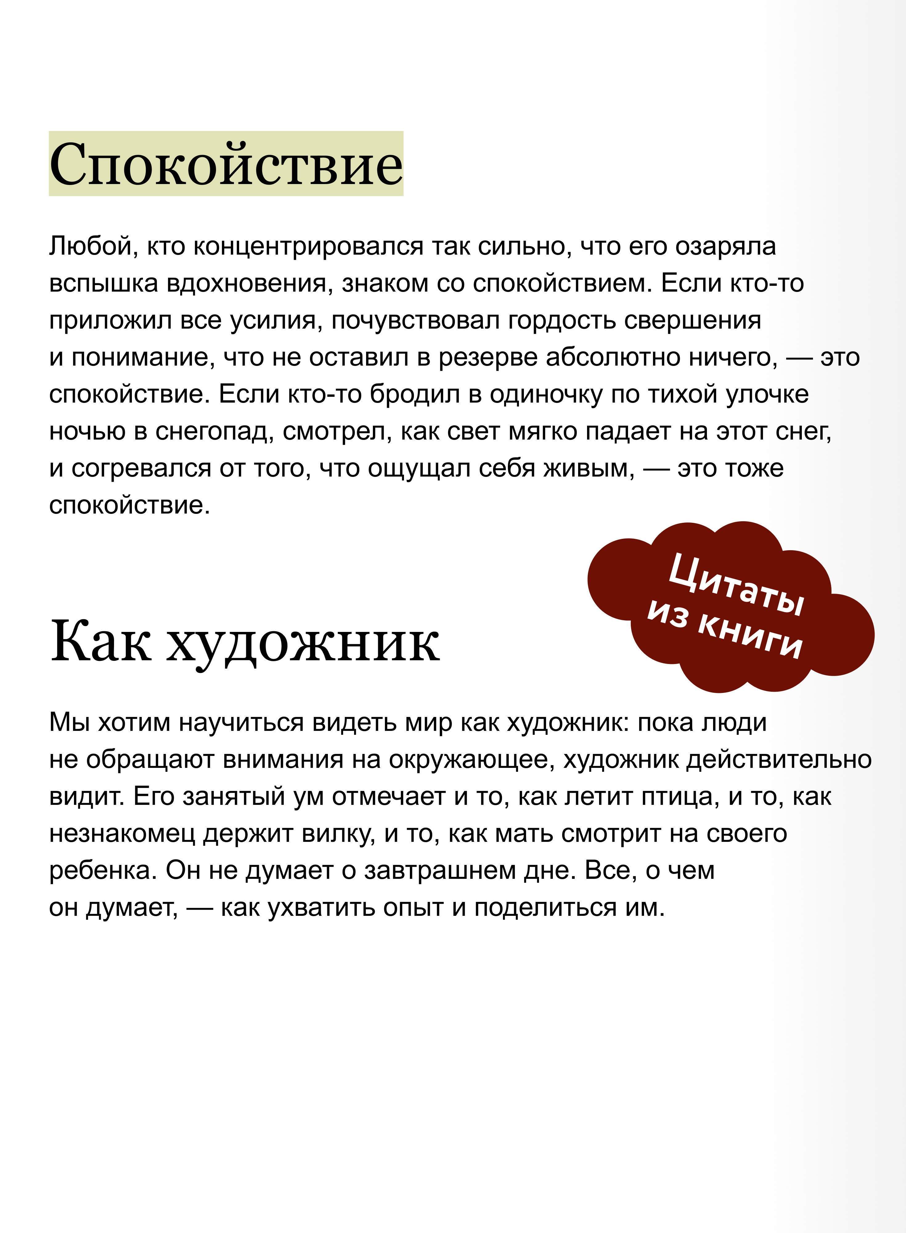 Книга Миф Сила спокойствия. Внутренний стоицизм как путь к развитию и успеху. Покетбук - фото 4