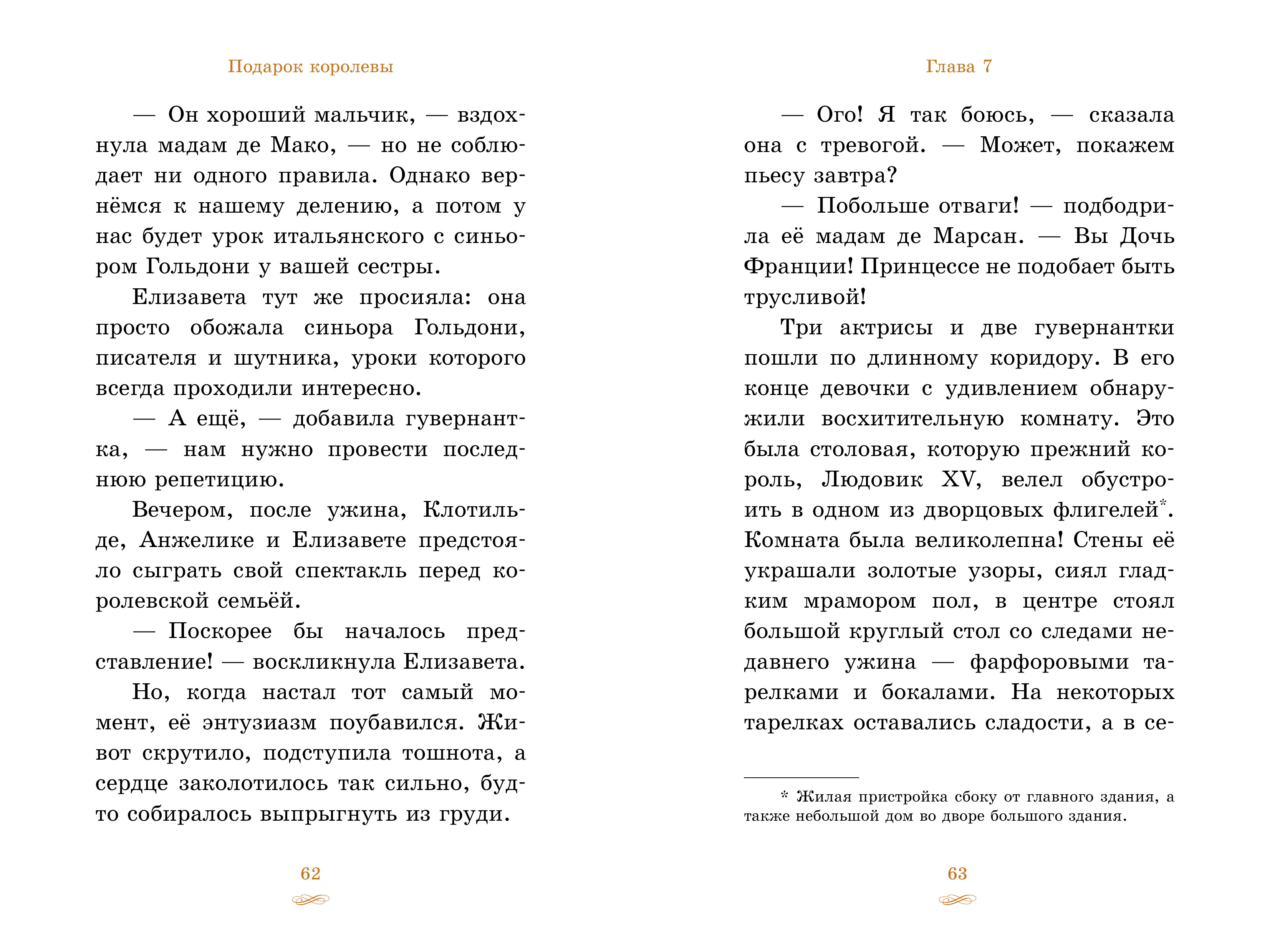 Книга Clever Подарок королевы - фото 2
