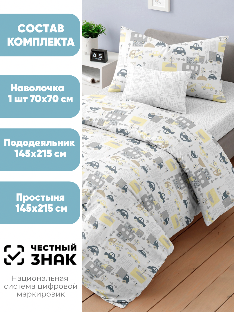 Комплект постельного белья Ночь Нежна Трафик полутораспальный 3 предм. - фото 2