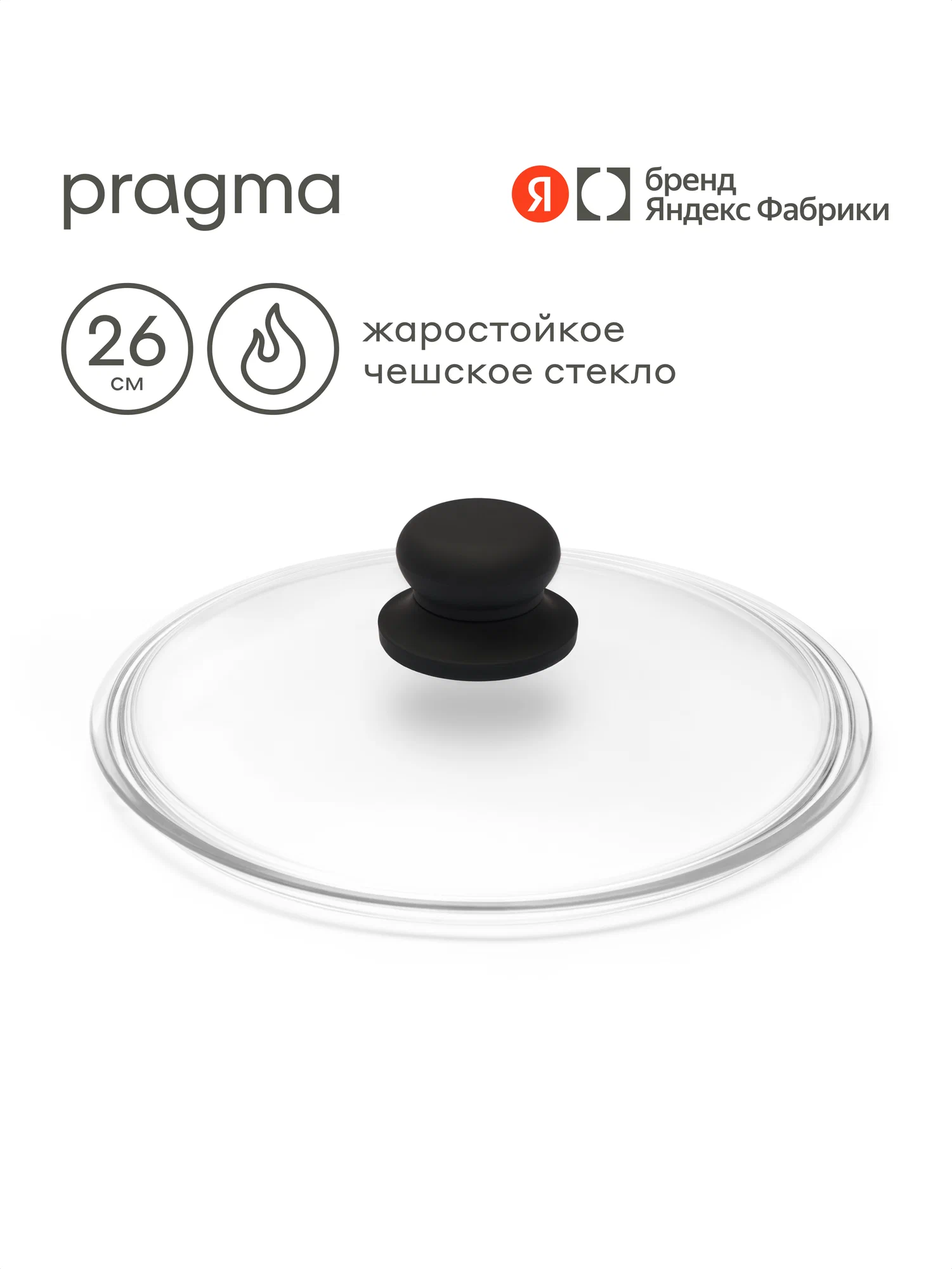 Крышка для сковороды Pragma из жаростойкого чешского стекла 26 см - фото 1