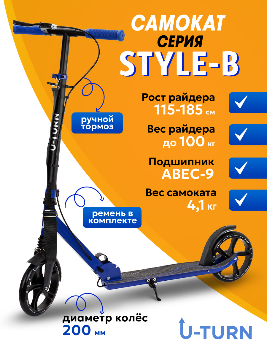 Самокат U-TURN двухколесный - фото 1