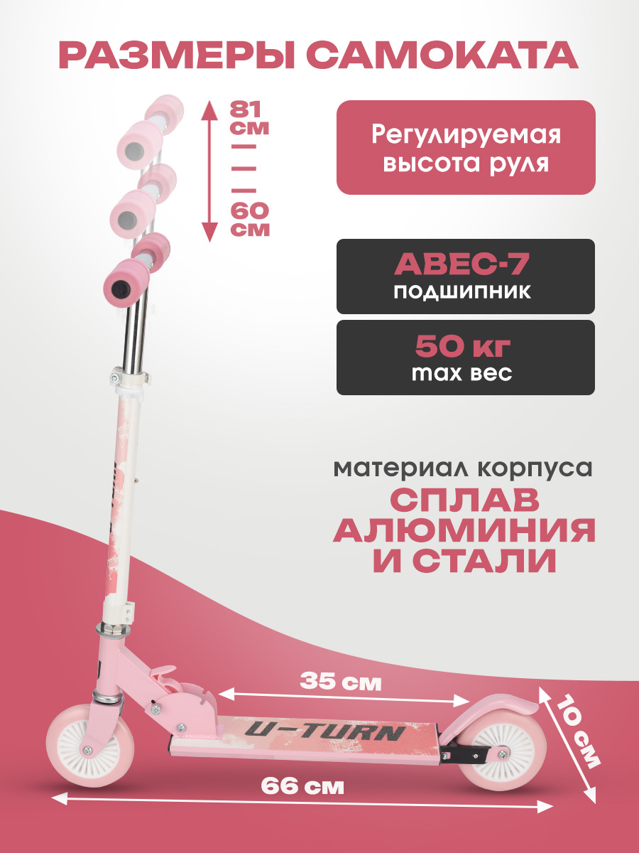 Самокат U-TURN двухколесный - фото 3
