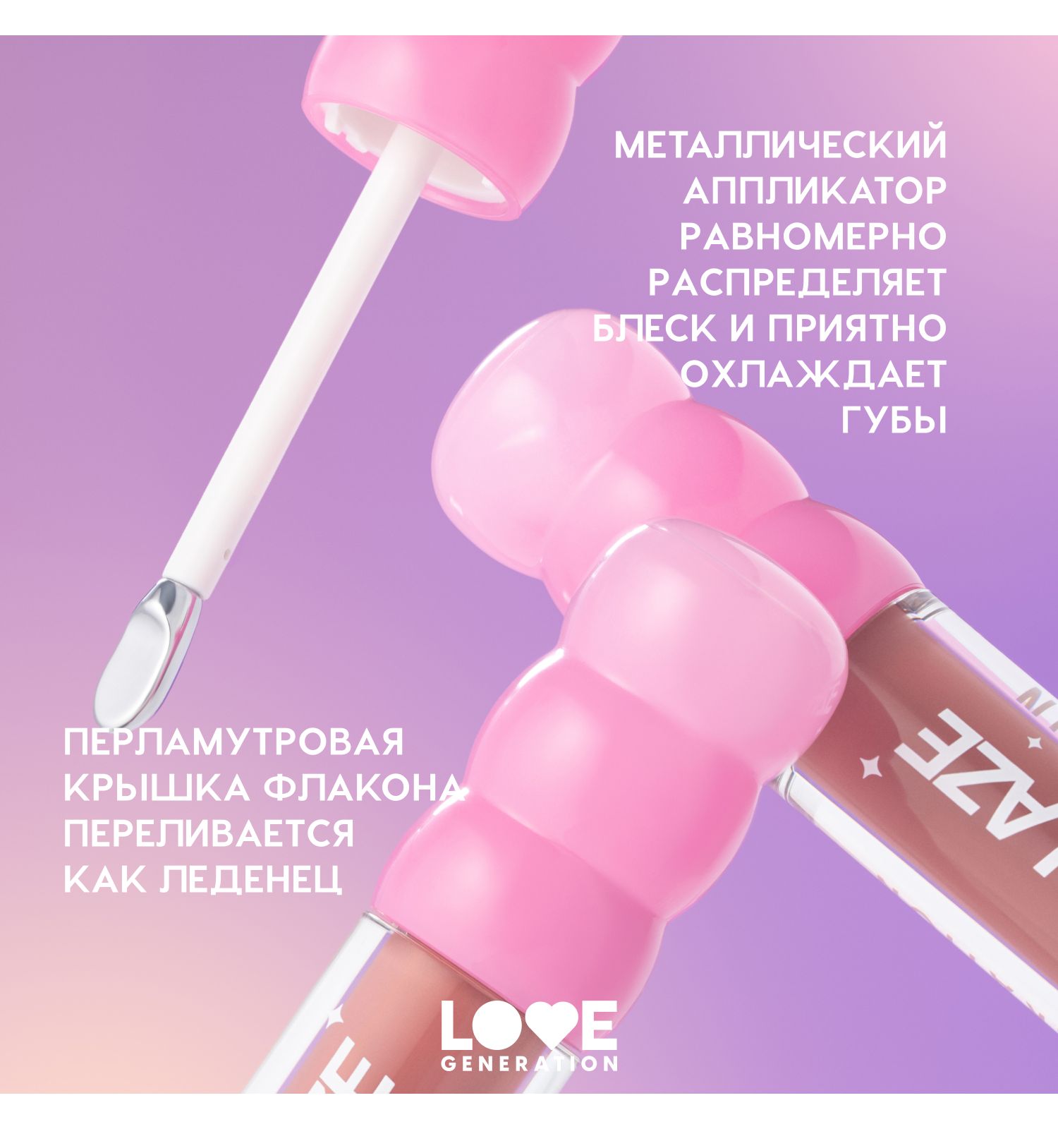 Блеск для губ Love Generation Gimme Glaze зеркальное покрытие эффект увлажнения и объема тон 04 пыльно-роз 3мл - фото 6