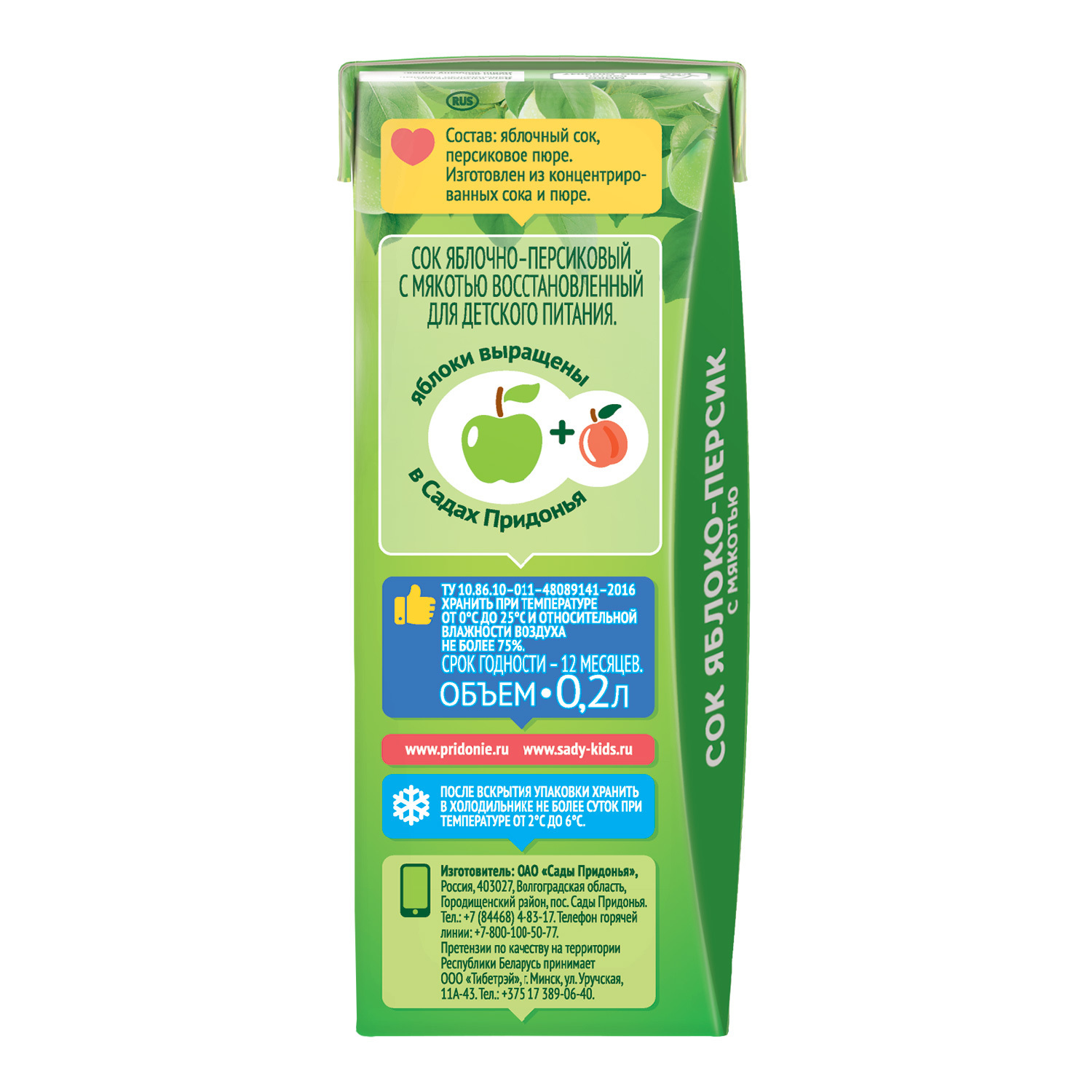 Сок Сады Придонья Яблоко-персик с 6 мес 0.2 л - фото 11