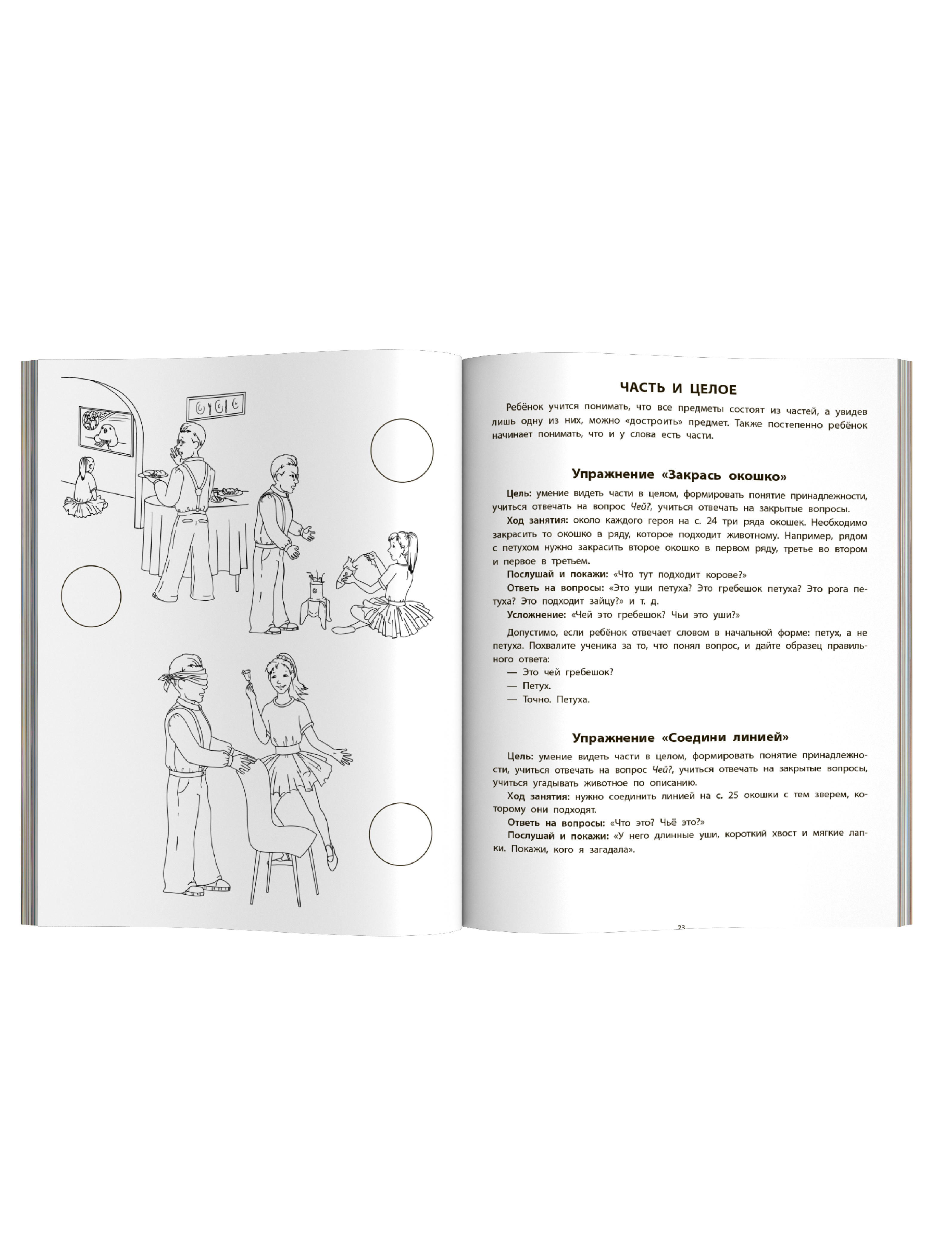 Вижу рыбу 2 3 года фразы из двух слов Феникс Книга - фото 10