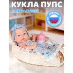 Кукла пупс AMORE BELLO интерактивная с аксессуарами высота 25 см
