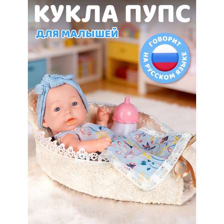 Кукла пупс AMORE BELLO интерактивная с аксессуарами высота 25 см