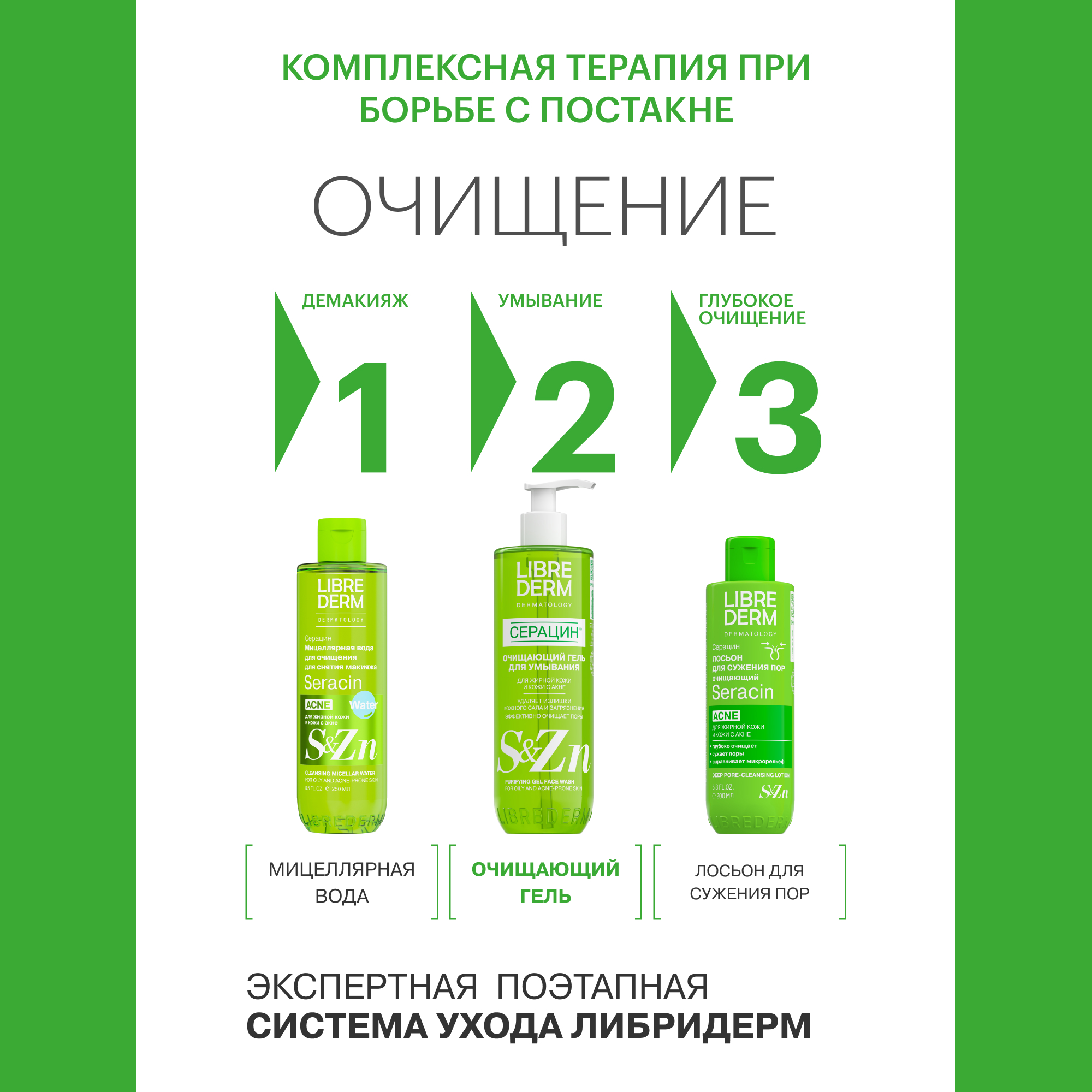Гель Librederm Seracin 400 мл - фото 11