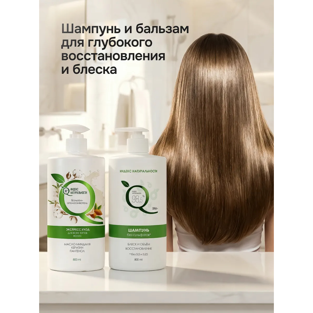 Набор средств Индекс Натуральности 800 мл 2 шт. - фото 3