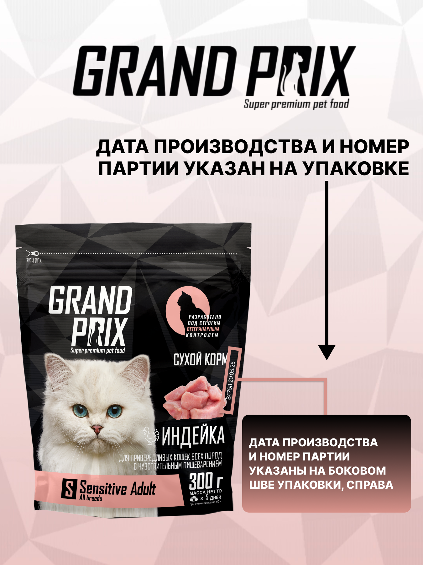 Корм сухой Grand Prix Для кошек - фото 12