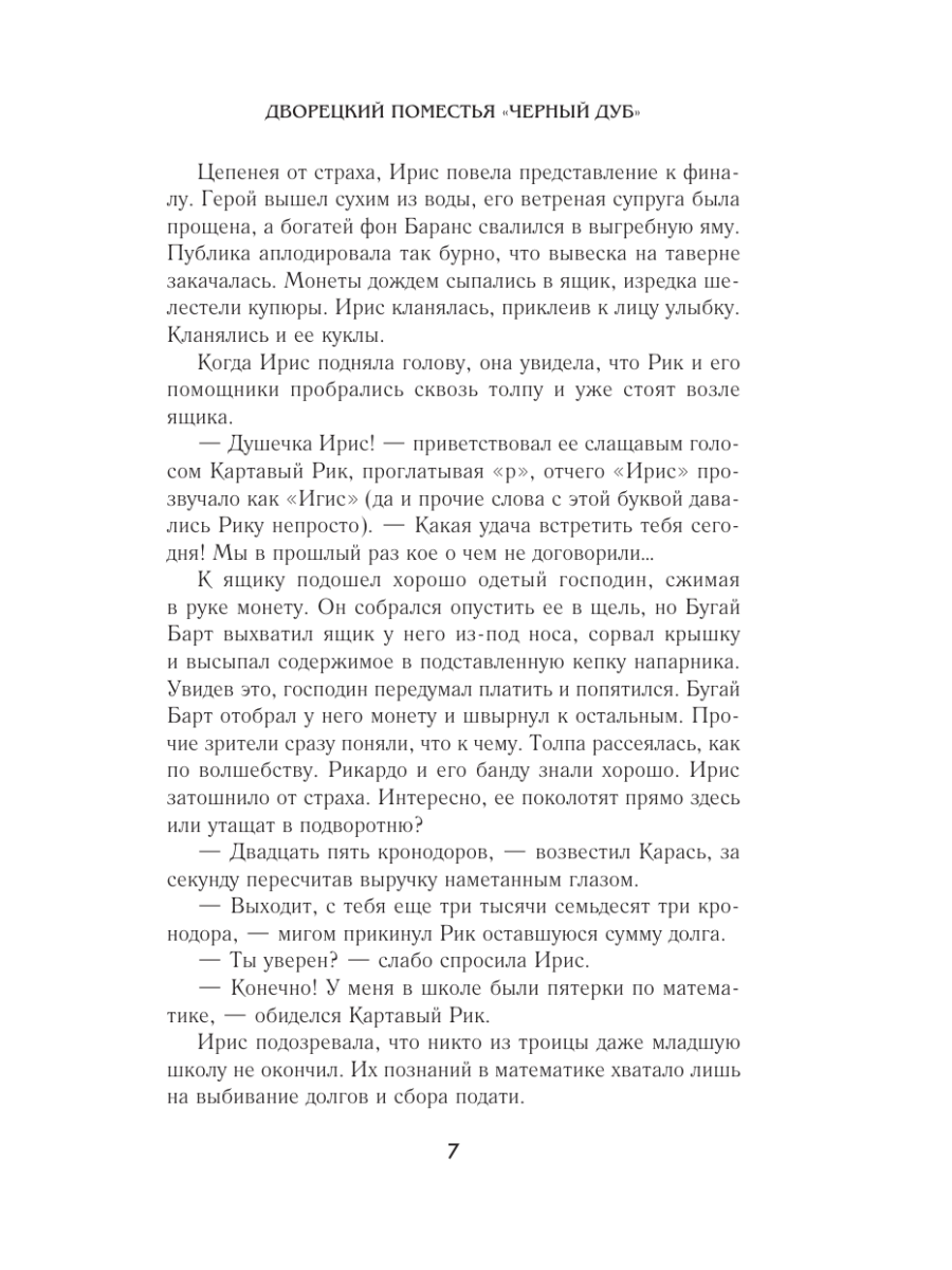 Книга Эксмо Дворецкий поместья Черный дуб - фото 4