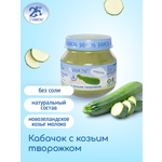 Пюре Бибиколь Кабачок с козьим творожком 80г с 6месяцев