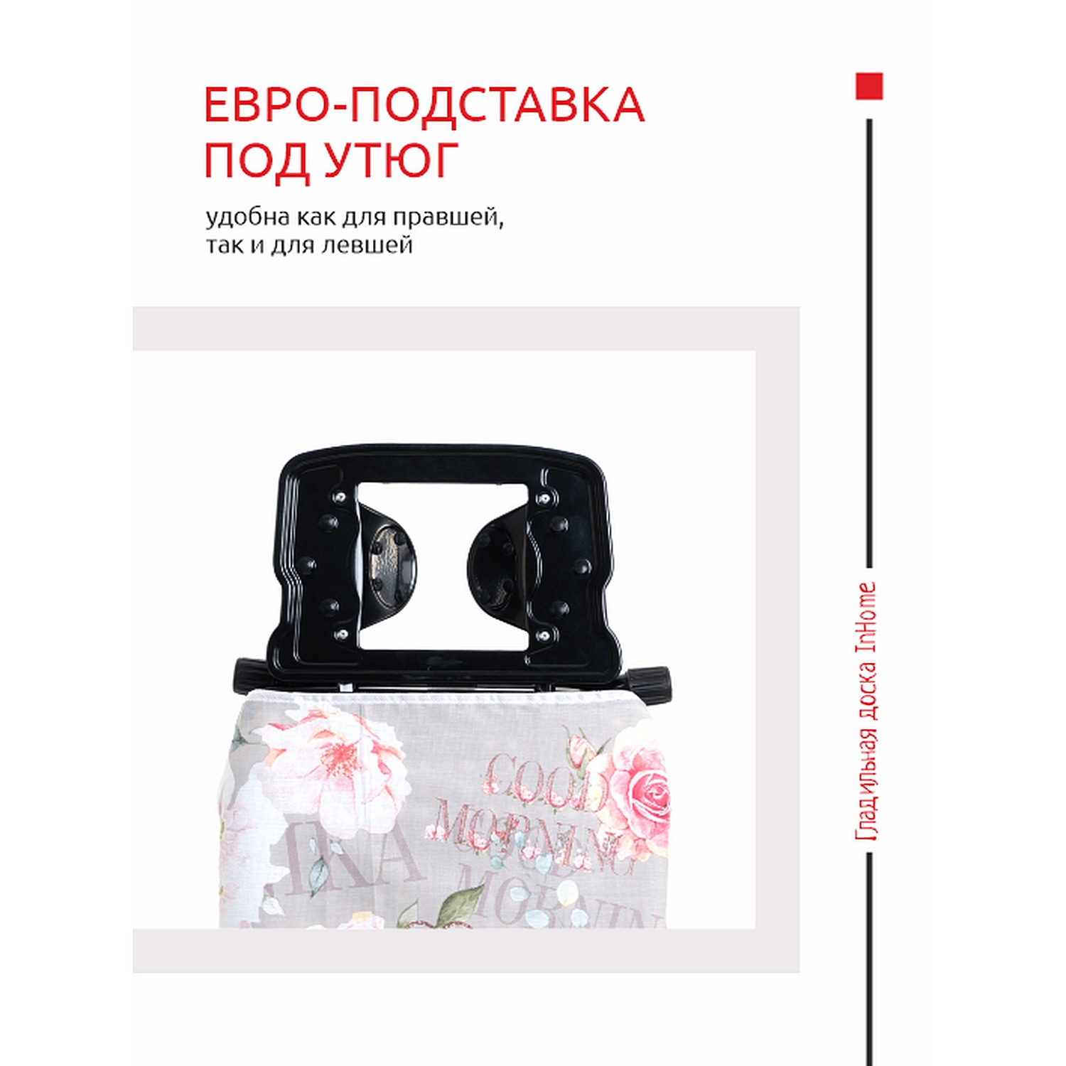 Гладильная доска InHome с розеткой и подставкой для утюга - фото 3