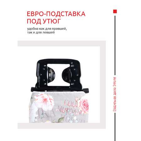 Гладильная доска InHome с розеткой и подставкой для утюга