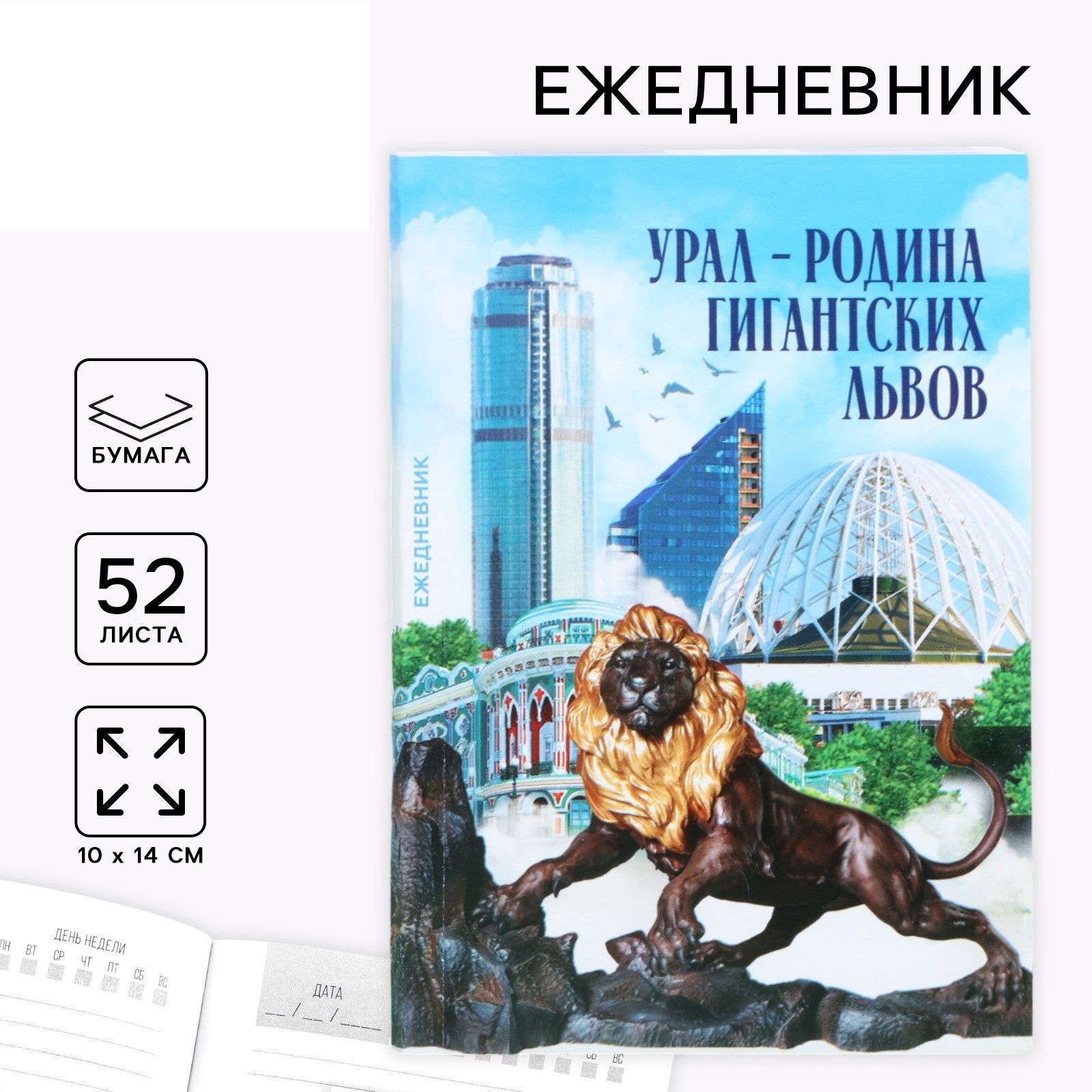 Ежедневник Sima-Land 52 лист. - фото 1