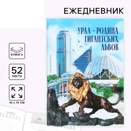 Ежедневник Sima-Land 52 лист.
