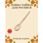 Ложка деревянная чайная Хохлома Оптом Заготовка для росписи 1 шт