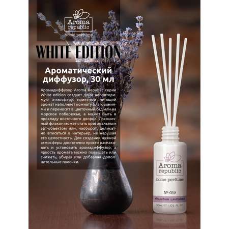 Ароматический диффузор Aroma Republic 30 мл №49 Highland Lavandula