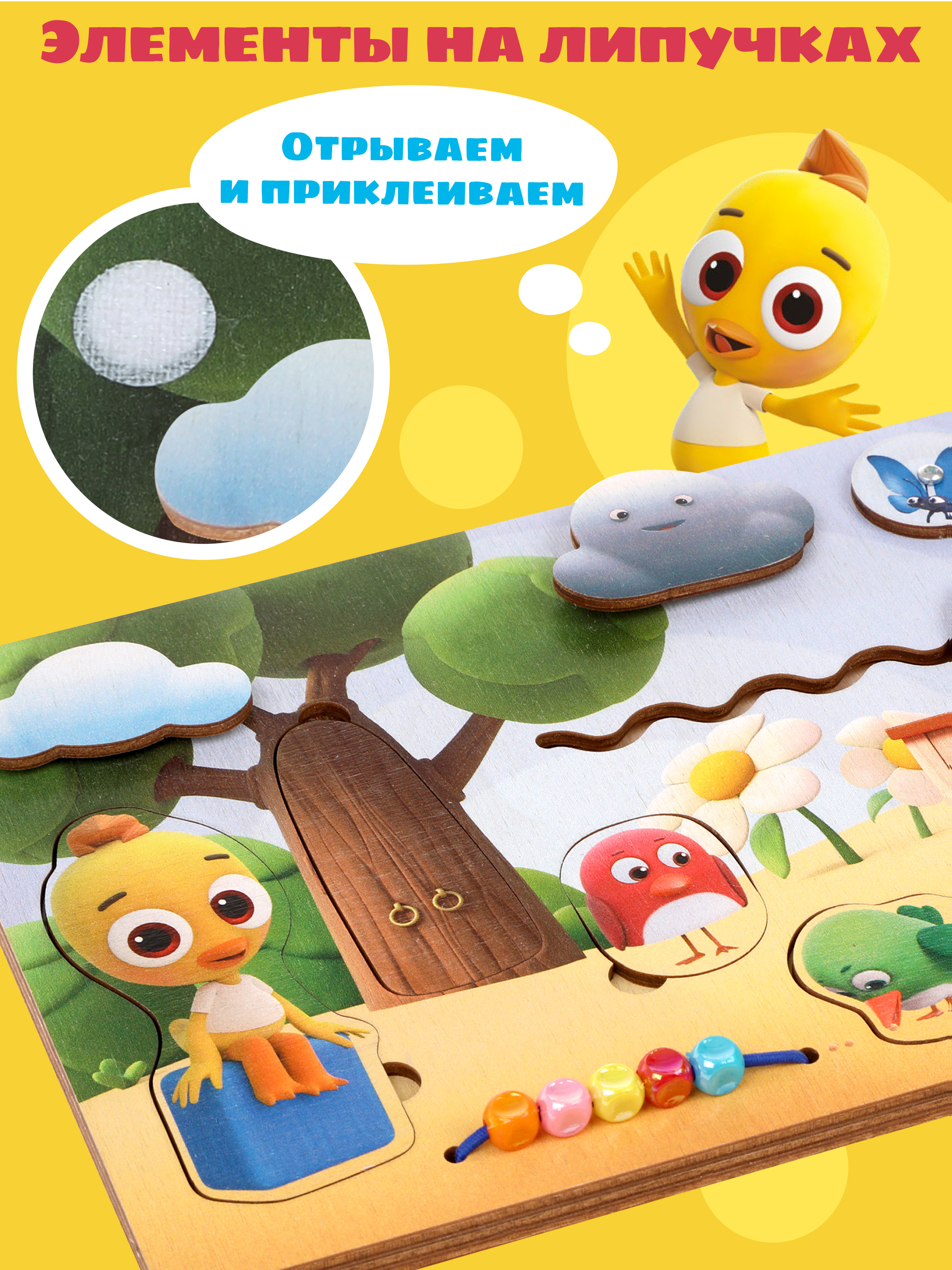 Игрушка Цветняшки бизиборд Цыпленок Пи - фото 2