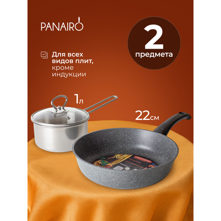Набор посуды №1 Panairo Каталина