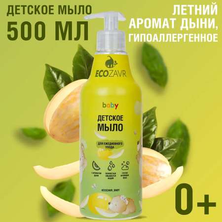 Мыло жидкое ECOZAVR 500 мл