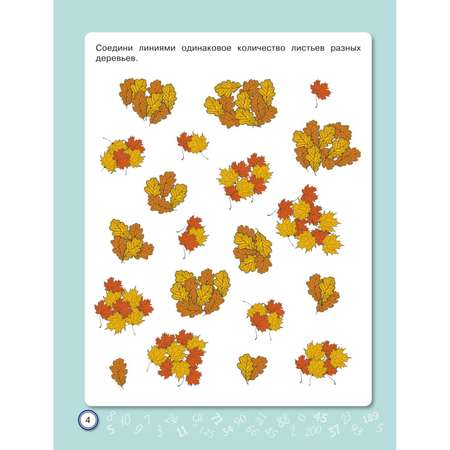 Книга Скоросчет для детей 6-10 лет