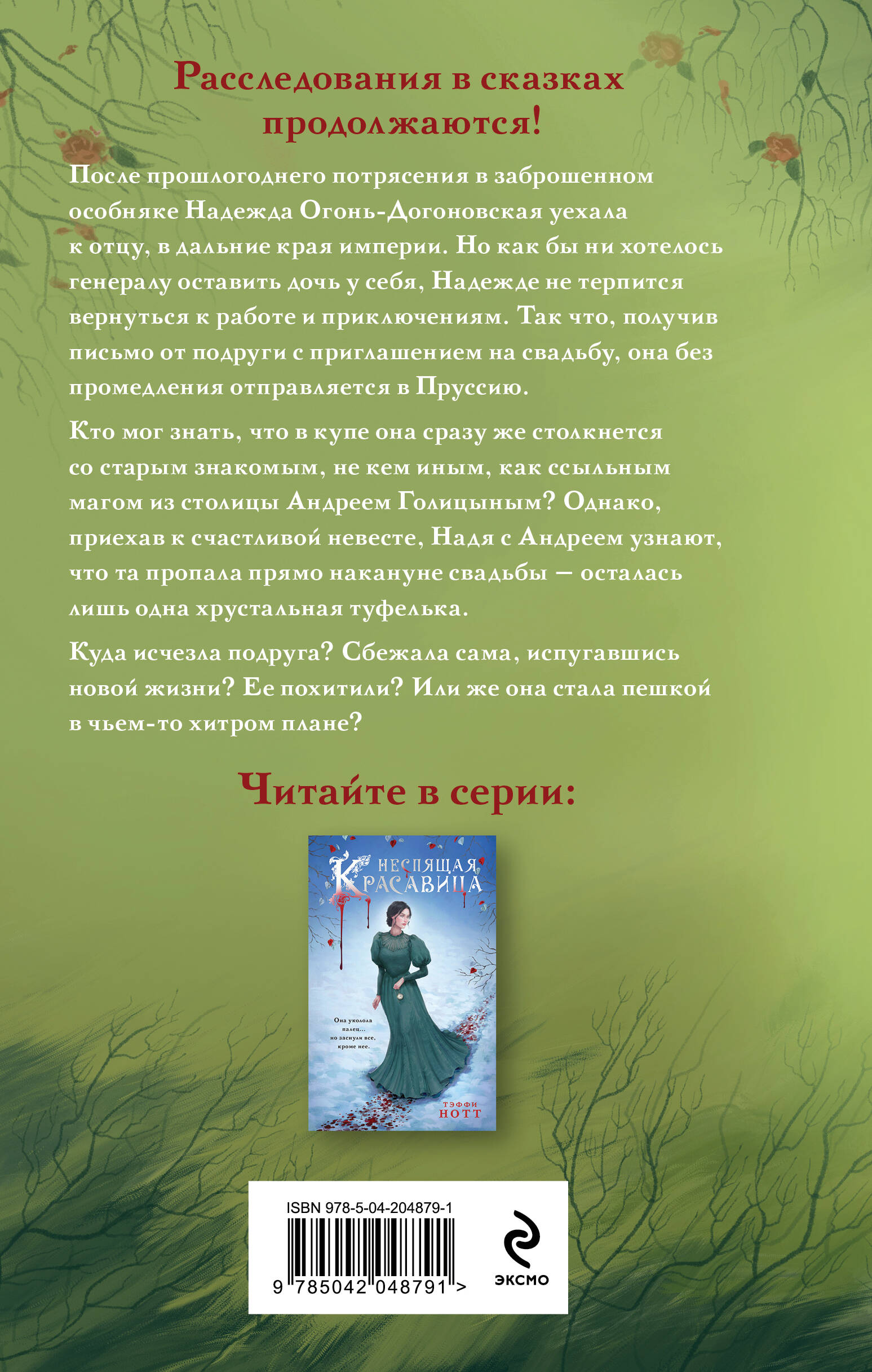 Книга Эксмо Нехрустальная туфелька - фото 5