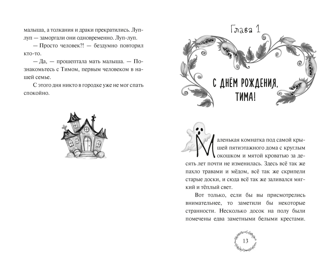 Книга Махаон Андреева Е Добро пожаловать в Жутвилль Фэнтези для подростков - фото 16