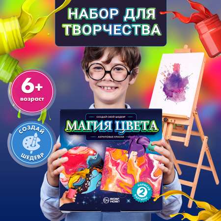 Набор для рисования WOW! HOW? Рисование красками. Сделай сам флюид арт