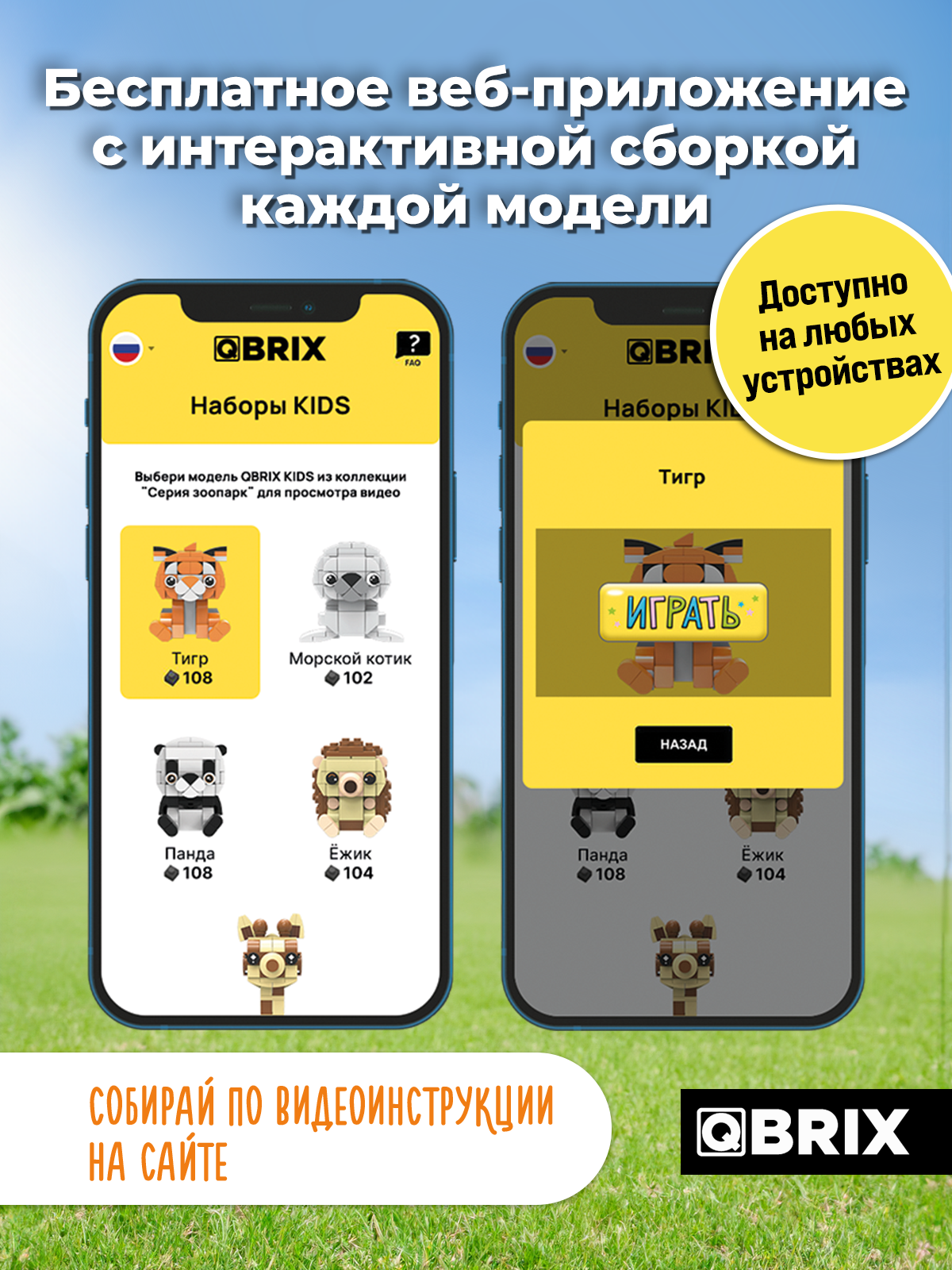 Конструктор QBRIX Тигр 108 дет. - фото 2