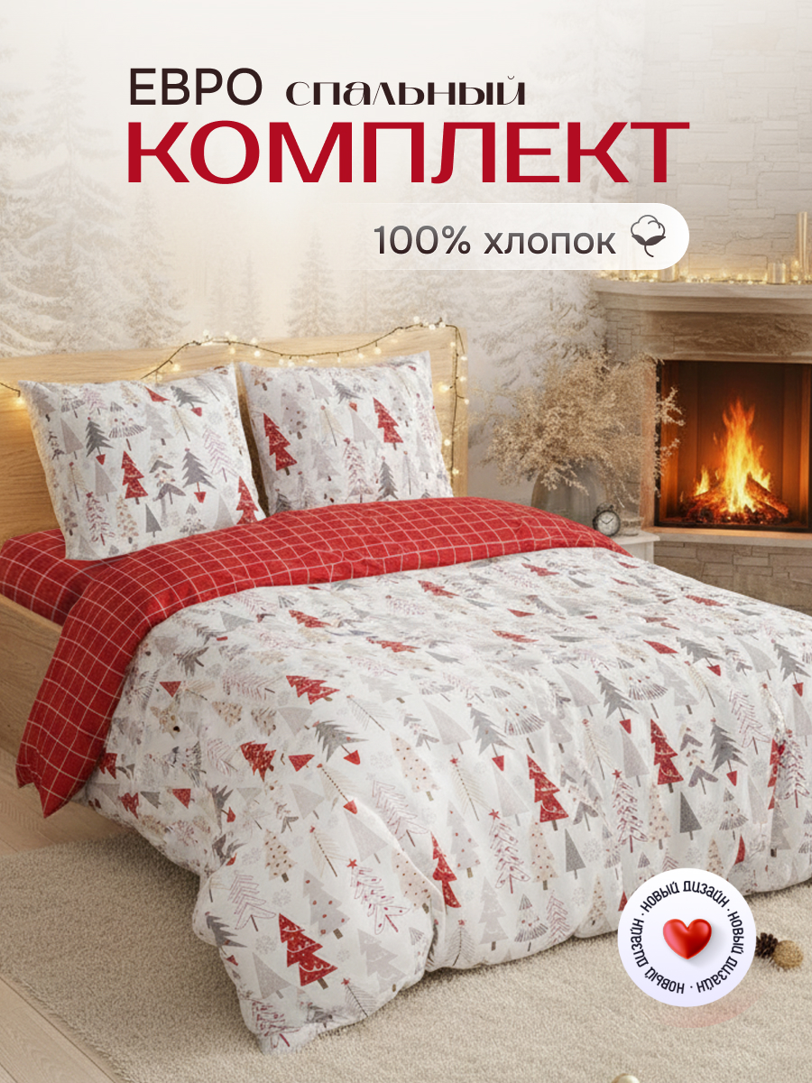 Комплект постельного белья BRAVO Елочки 4 предм. - фото 1