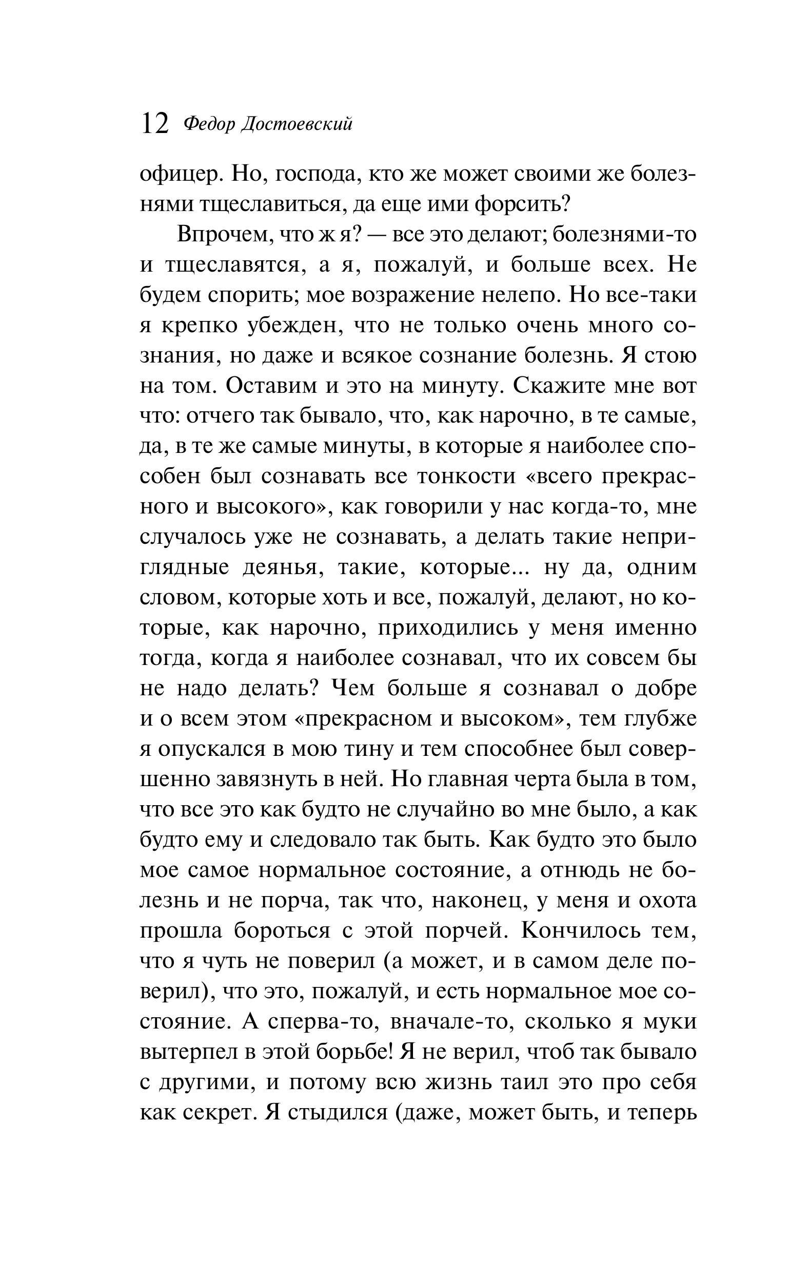 Книга Эксмо Записки из подполья - фото 11