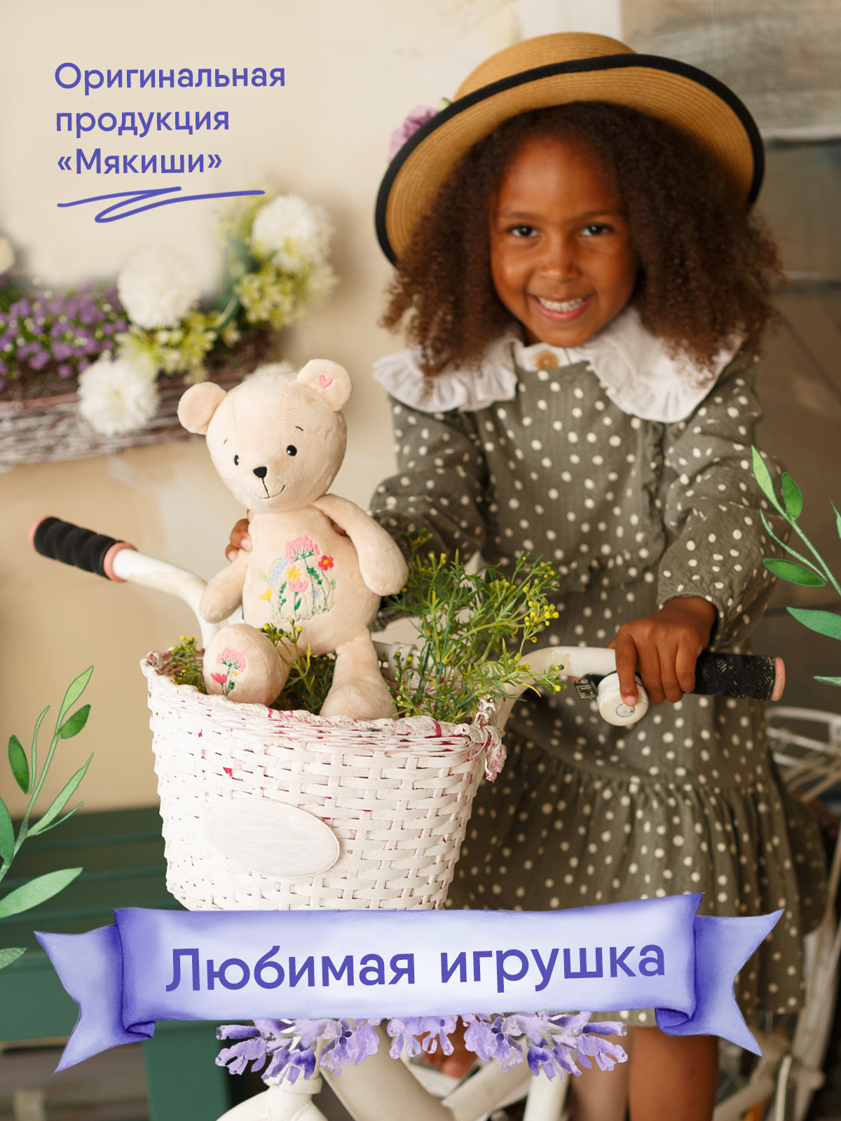 Мягкая игрушка Мякиши Цветочный - фото 4