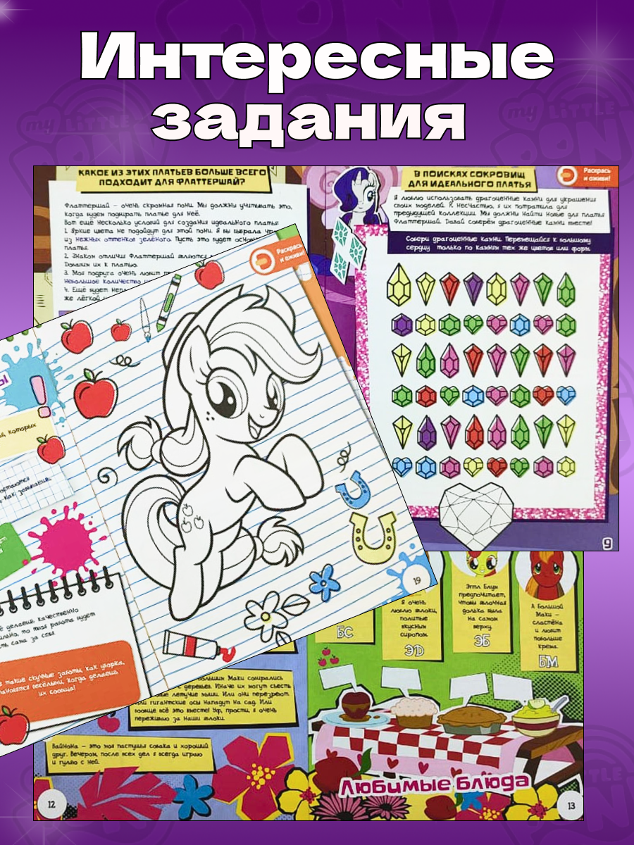 Набор Книг ИД Лев 4D my little pony и 2 игрушки в подарок - фото 3