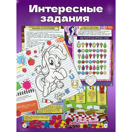 Набор Книг ИД Лев 4D my little pony и 2 игрушки в подарок